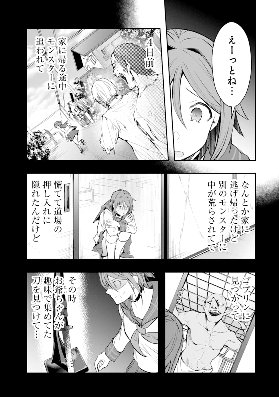 モンスターがあふれる世界になったので、好きに生きたいと思います - 第13話 - Page 17