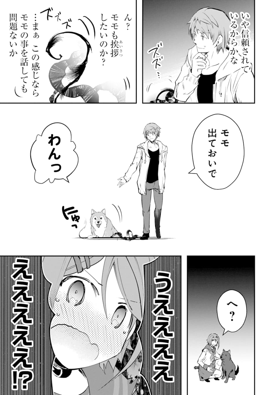 モンスターがあふれる世界になったので、好きに生きたいと思います - 第13話 - Page 21