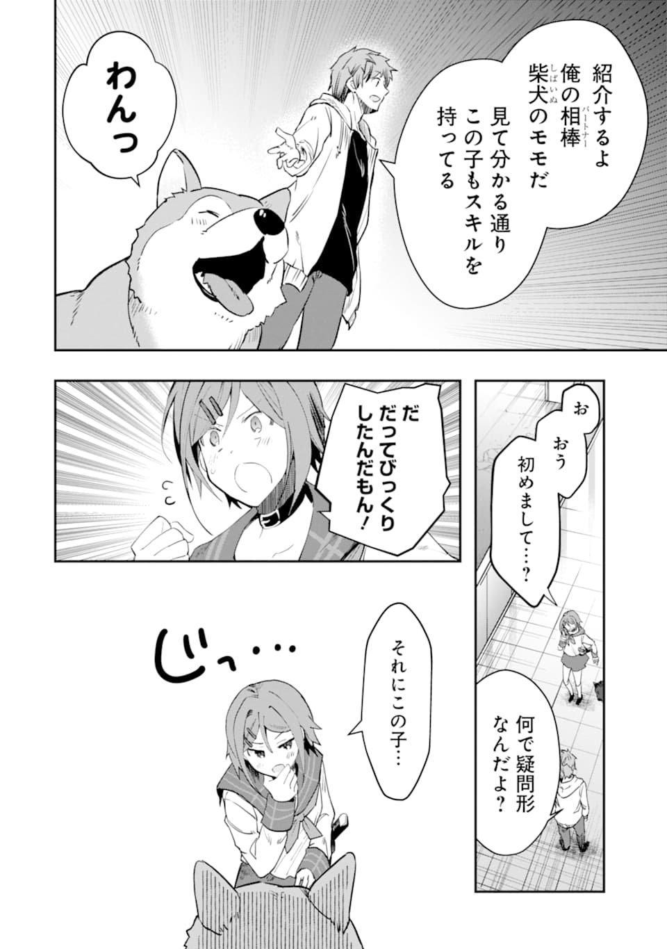 モンスターがあふれる世界になったので、好きに生きたいと思います - 第13話 - Page 22