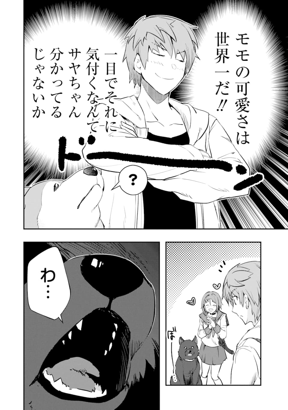 モンスターがあふれる世界になったので、好きに生きたいと思います - 第13話 - Page 24