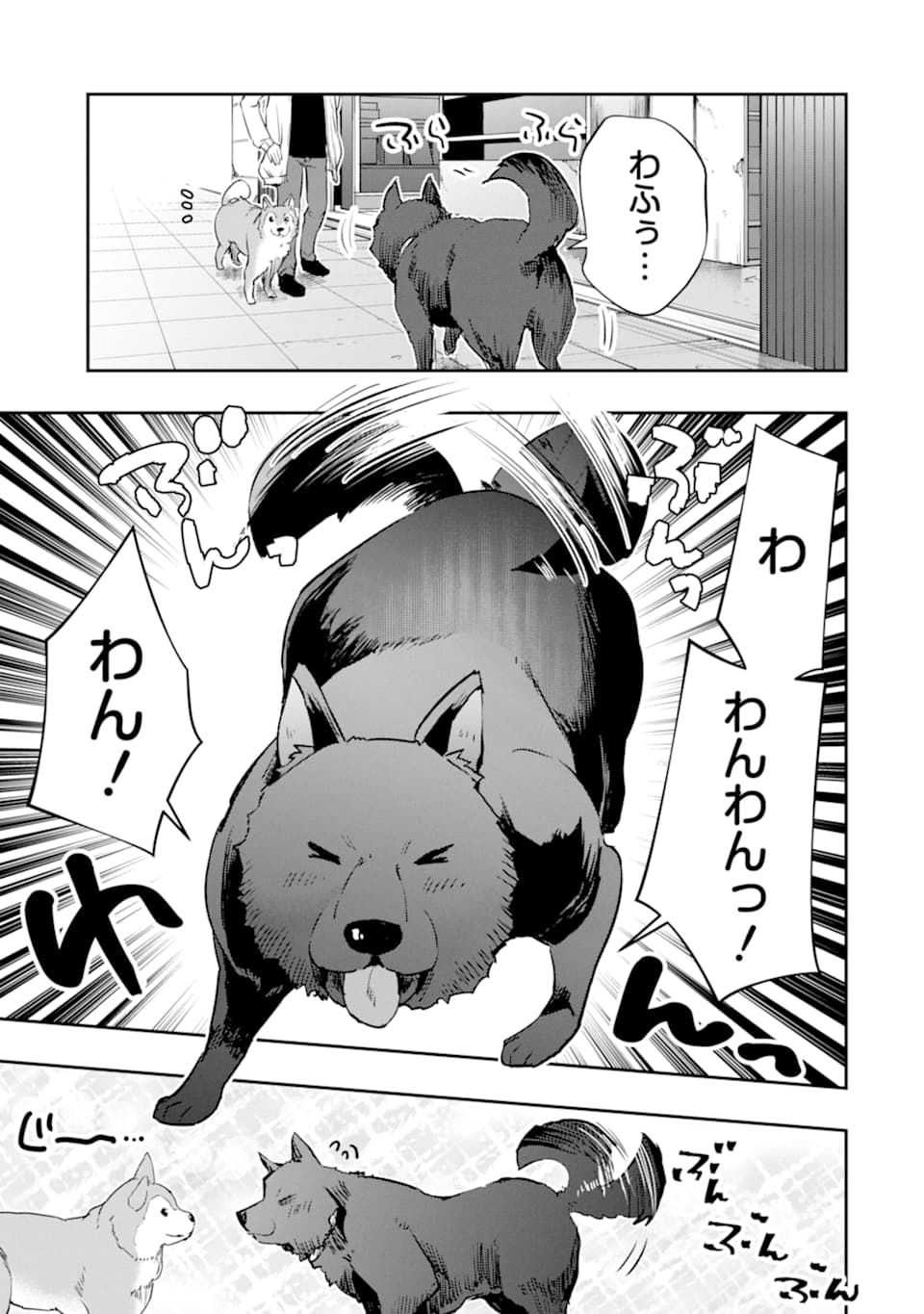 モンスターがあふれる世界になったので、好きに生きたいと思います - 第13話 - Page 25