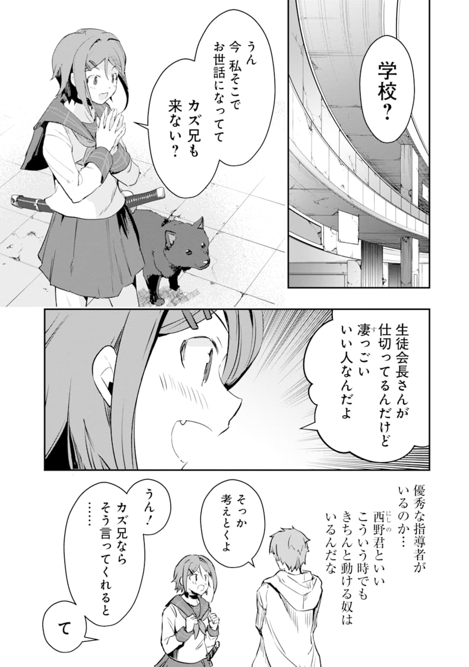 モンスターがあふれる世界になったので、好きに生きたいと思います - 第13話 - Page 27