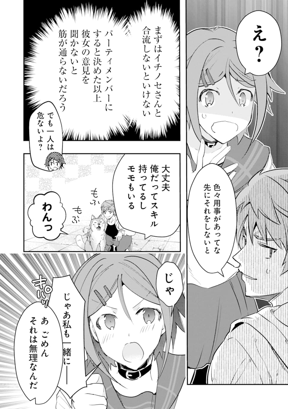 モンスターがあふれる世界になったので、好きに生きたいと思います - 第13話 - Page 28