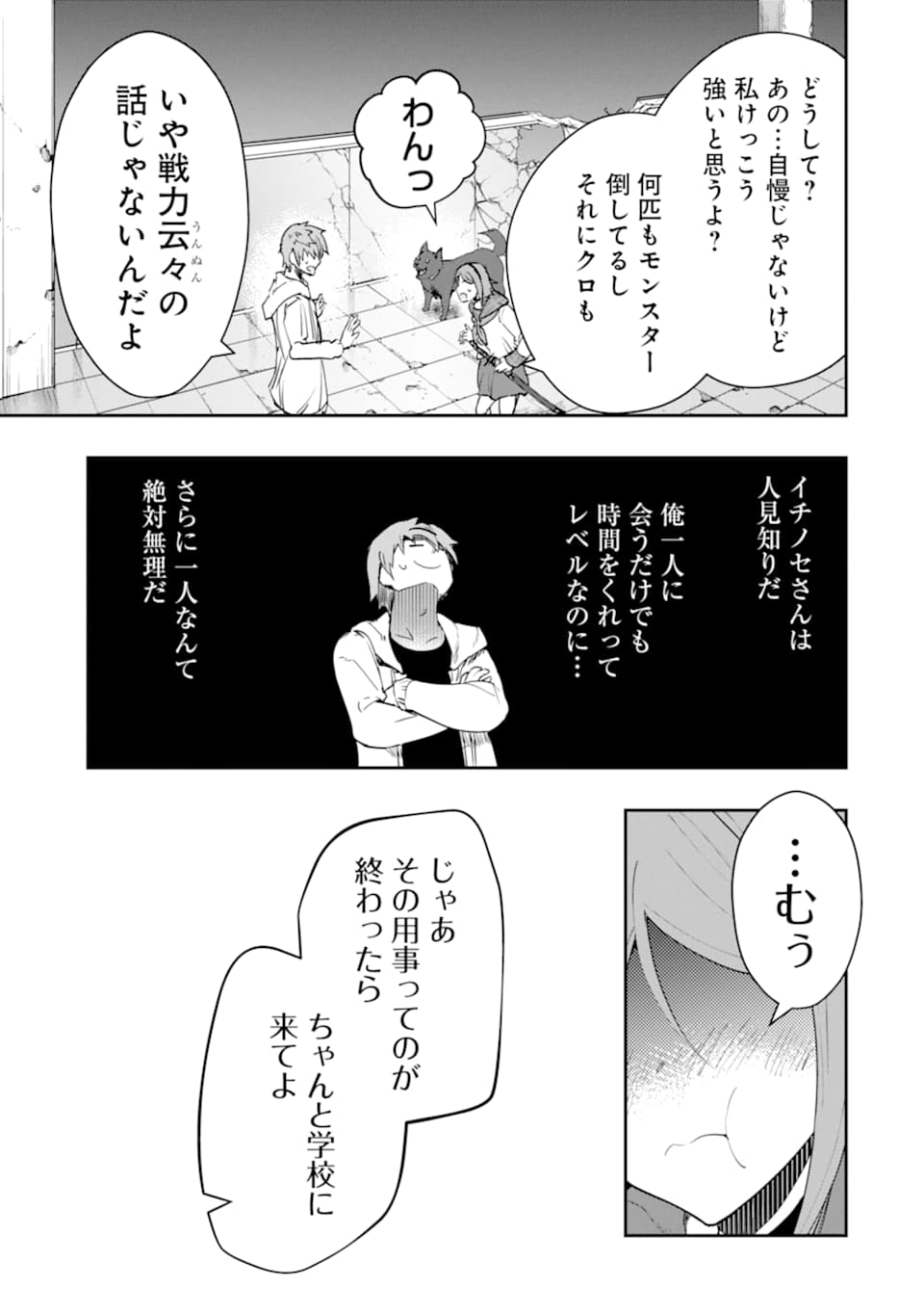 モンスターがあふれる世界になったので、好きに生きたいと思います - 第13話 - Page 29