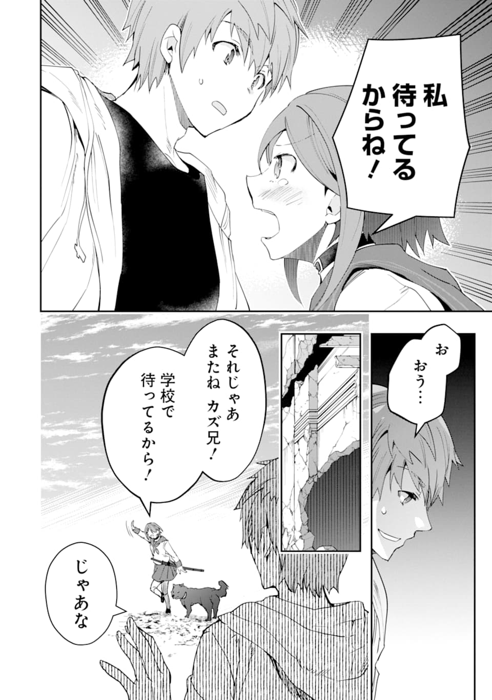 モンスターがあふれる世界になったので、好きに生きたいと思います - 第13話 - Page 30