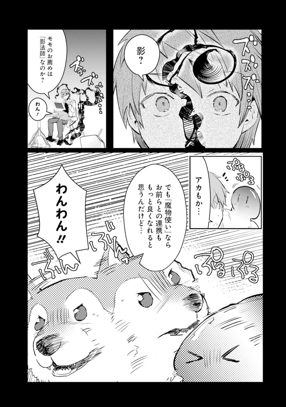 モンスターがあふれる世界になったので、好きに生きたいと思います - 第12話 - Page 9