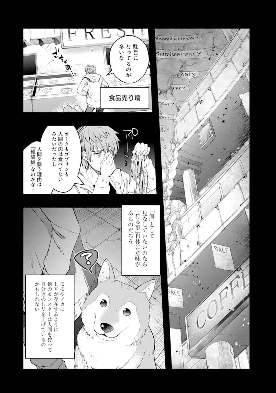 モンスターがあふれる世界になったので、好きに生きたいと思います - 第12話 - Page 14