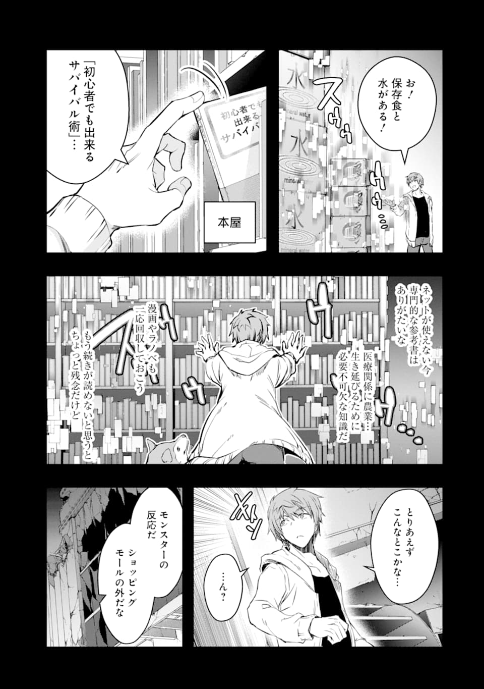 モンスターがあふれる世界になったので、好きに生きたいと思います - 第12話 - Page 15