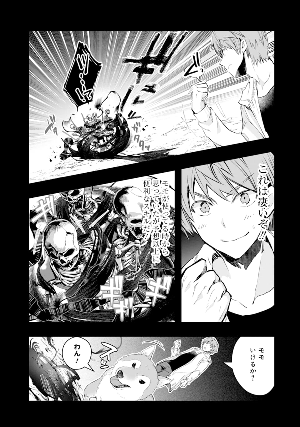 モンスターがあふれる世界になったので、好きに生きたいと思います - 第12話 - Page 17