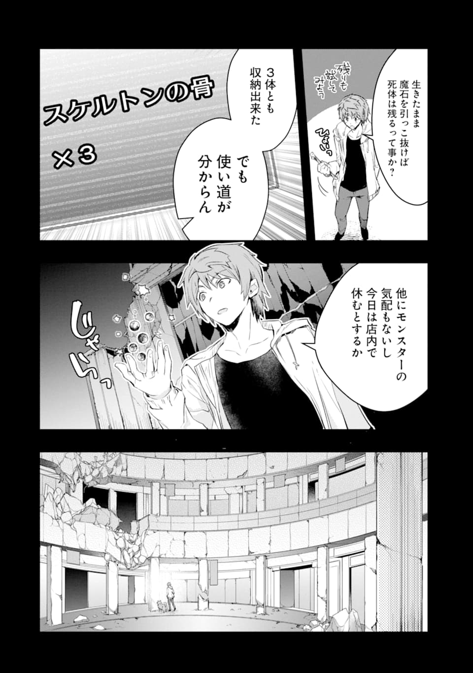 モンスターがあふれる世界になったので、好きに生きたいと思います - 第12話 - Page 20