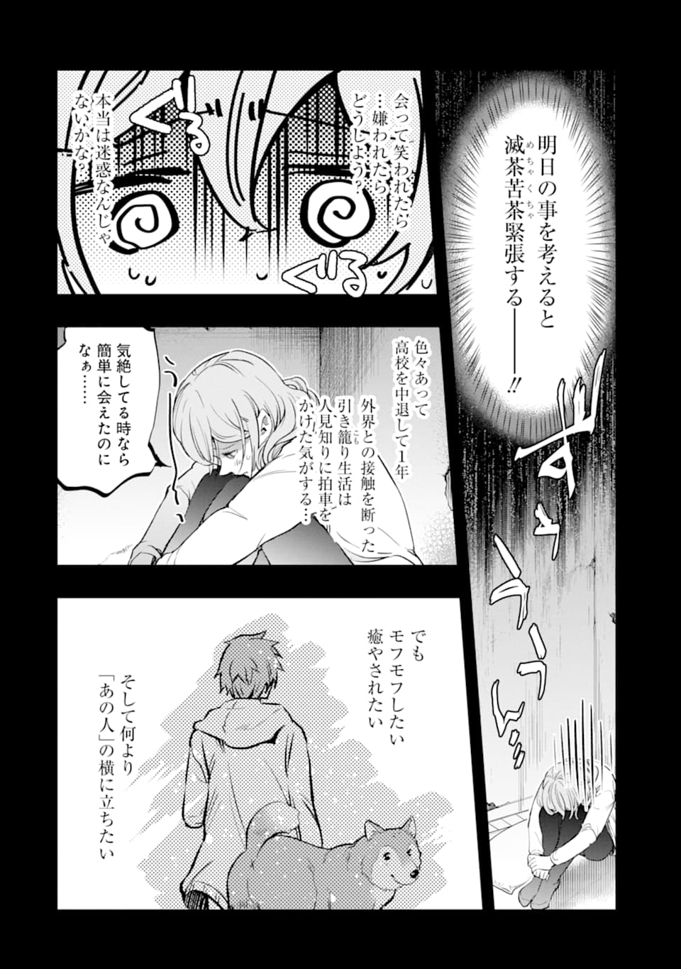 モンスターがあふれる世界になったので、好きに生きたいと思います - 第12話 - Page 22