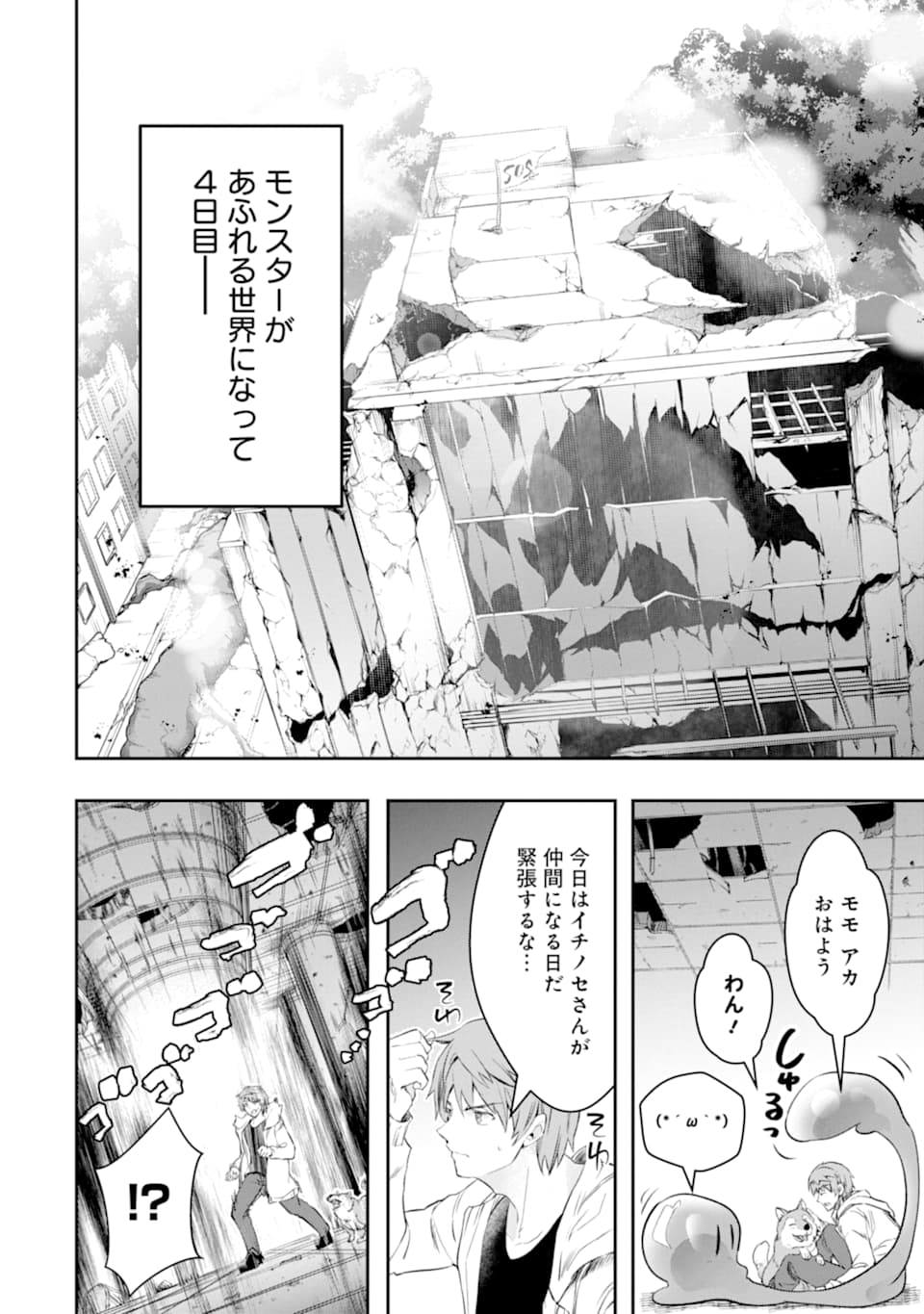 モンスターがあふれる世界になったので、好きに生きたいと思います - 第12話 - Page 24