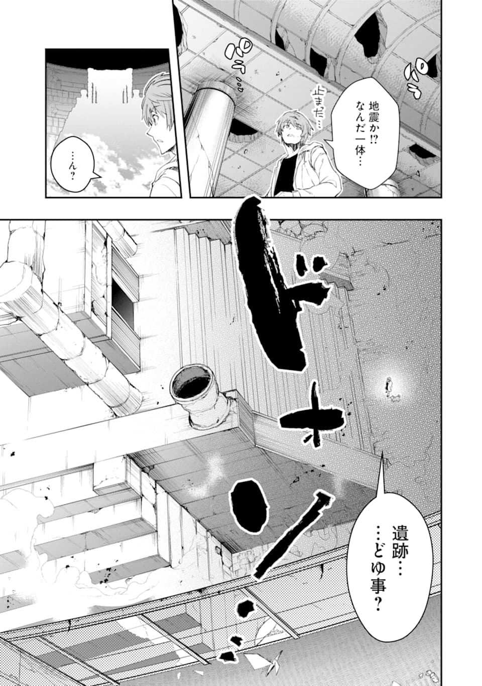 モンスターがあふれる世界になったので、好きに生きたいと思います - 第12話 - Page 25