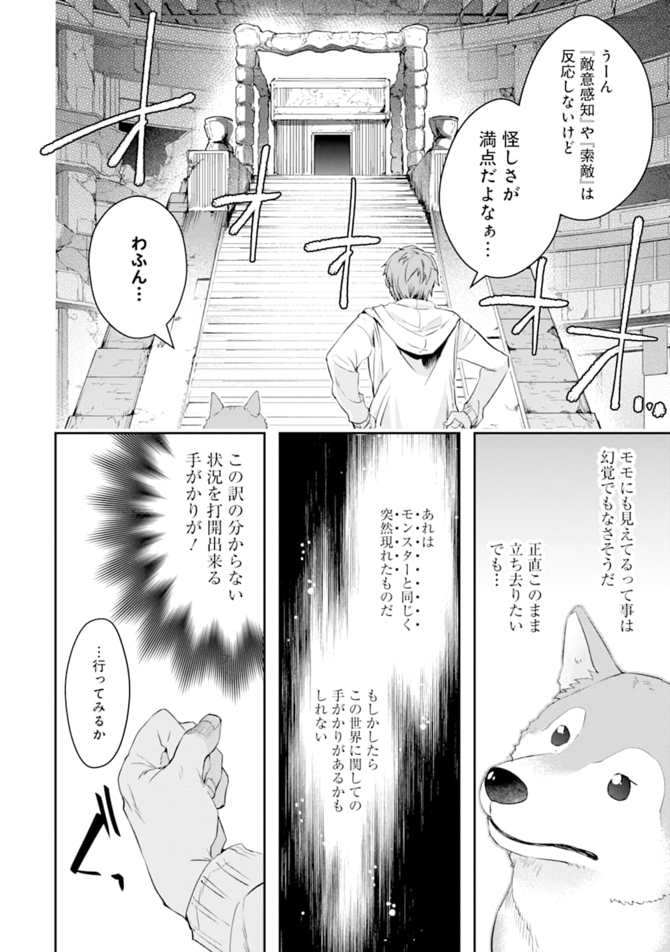 モンスターがあふれる世界になったので、好きに生きたいと思います - 第12話 - Page 26