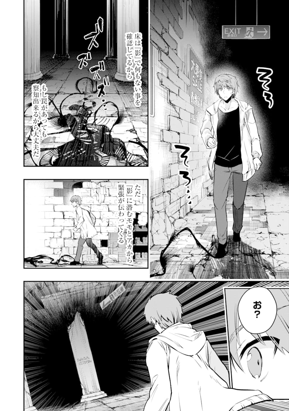 モンスターがあふれる世界になったので、好きに生きたいと思います - 第12話 - Page 28