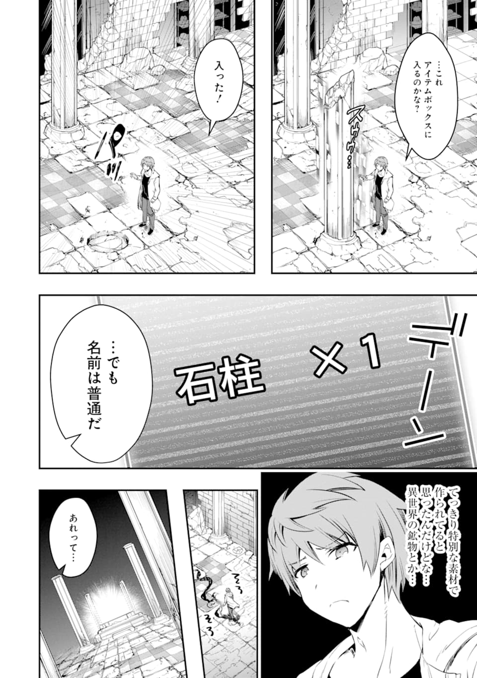 モンスターがあふれる世界になったので、好きに生きたいと思います - 第12話 - Page 30