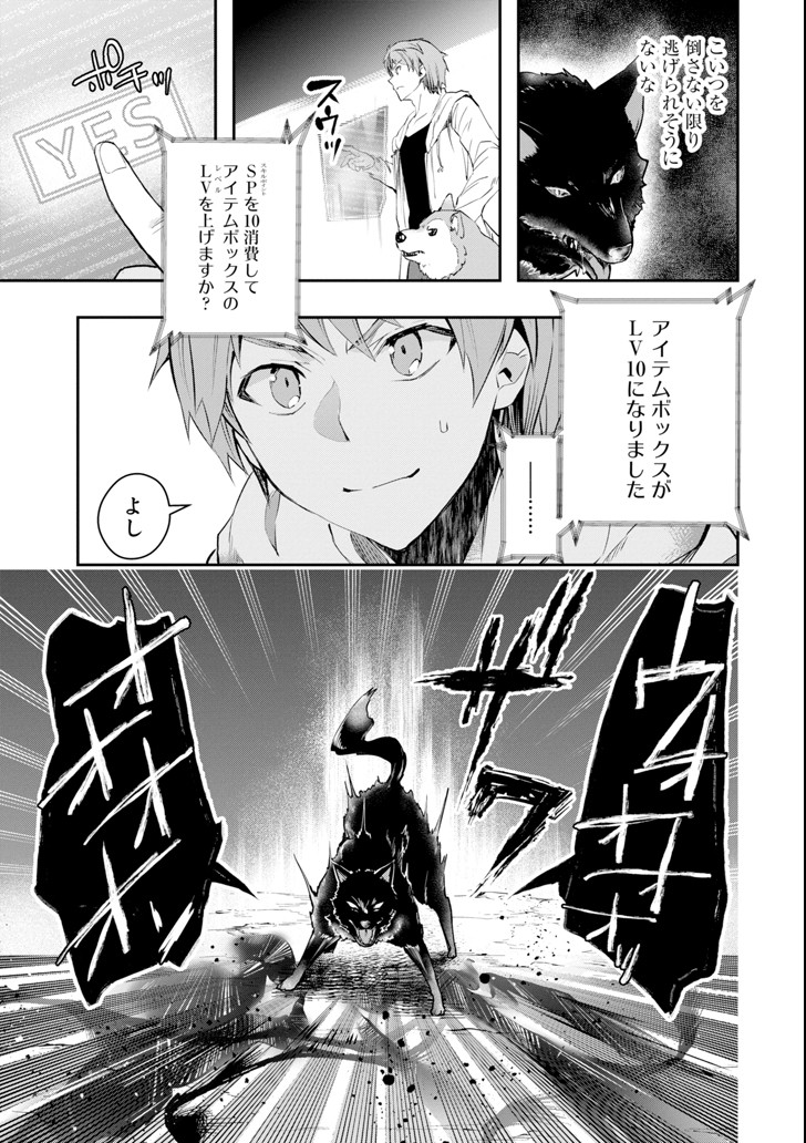 モンスターがあふれる世界になったので、好きに生きたいと思います - 第6話 - Page 3