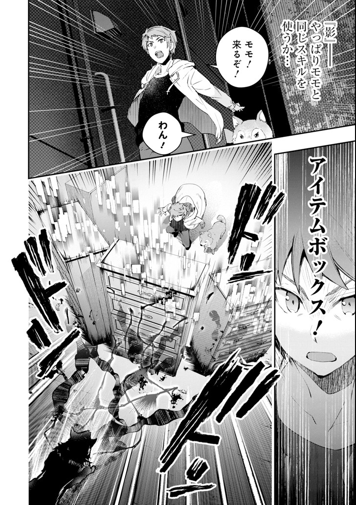 モンスターがあふれる世界になったので、好きに生きたいと思います - 第6話 - Page 4