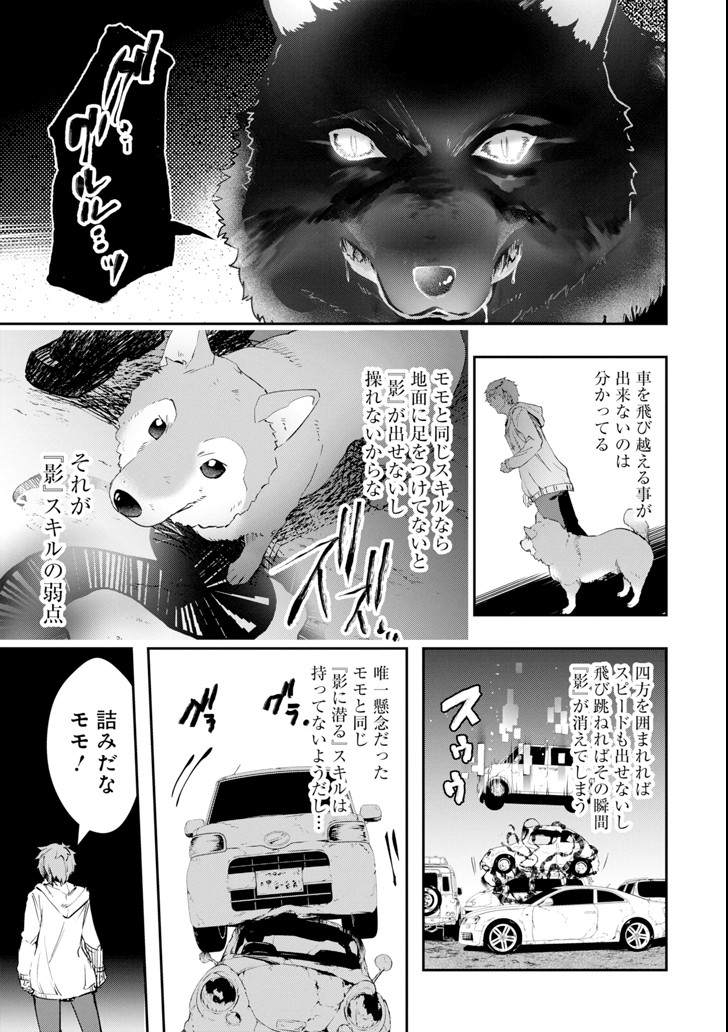 モンスターがあふれる世界になったので、好きに生きたいと思います - 第6話 - Page 17