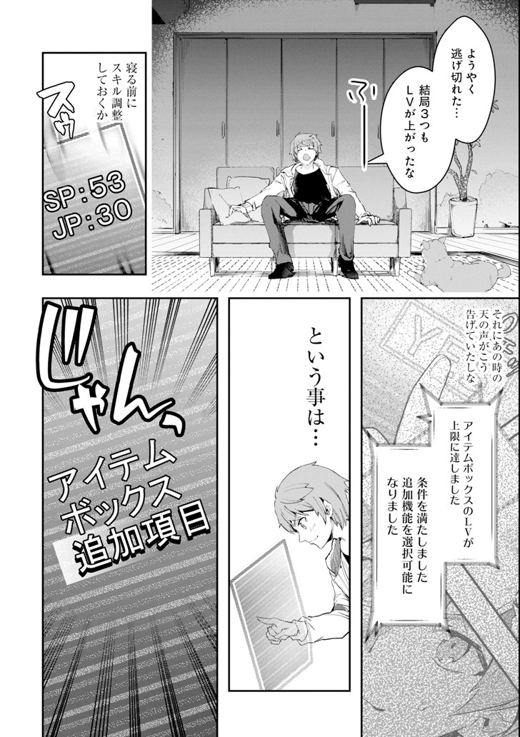 モンスターがあふれる世界になったので、好きに生きたいと思います - 第6話 - Page 22