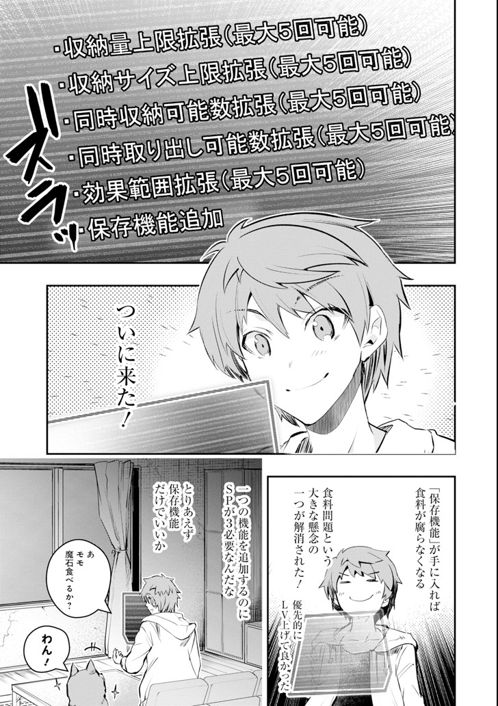 モンスターがあふれる世界になったので、好きに生きたいと思います - 第6話 - Page 23