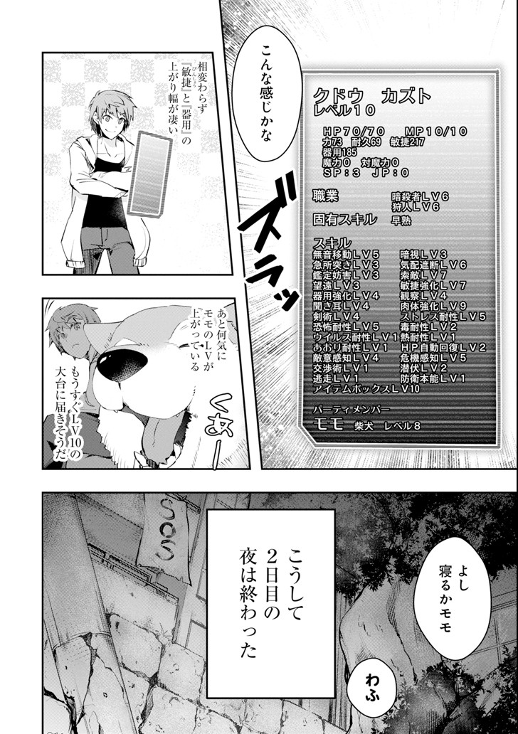 モンスターがあふれる世界になったので、好きに生きたいと思います - 第6話 - Page 24