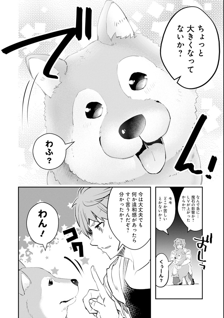 モンスターがあふれる世界になったので、好きに生きたいと思います - 第6話 - Page 26