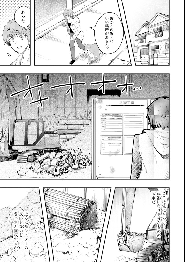 モンスターがあふれる世界になったので、好きに生きたいと思います - 第6話 - Page 27