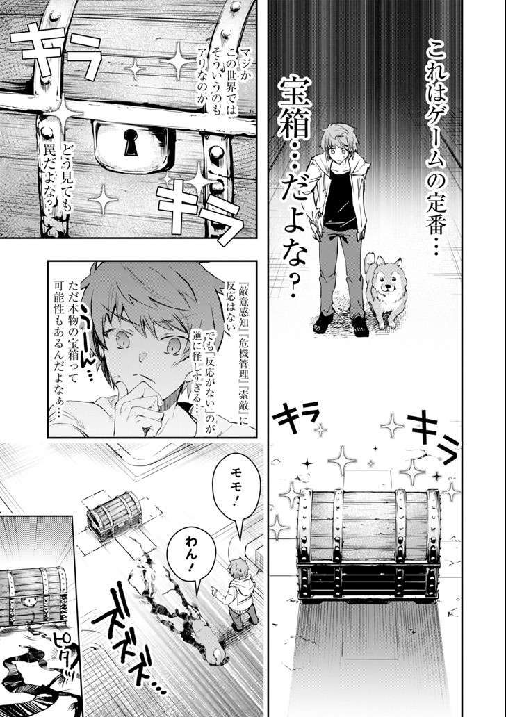 モンスターがあふれる世界になったので、好きに生きたいと思います - 第6話 - Page 29