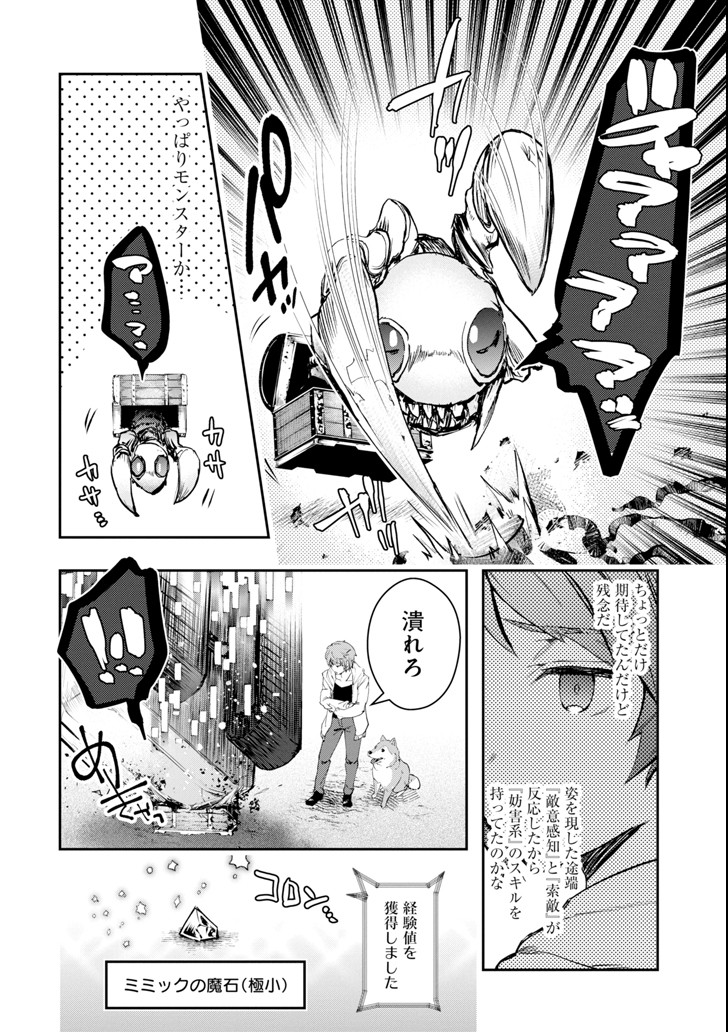 モンスターがあふれる世界になったので、好きに生きたいと思います - 第6話 - Page 30