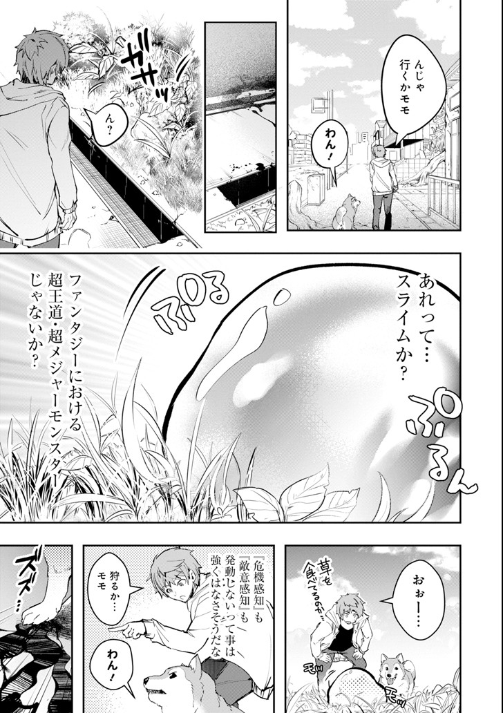 モンスターがあふれる世界になったので、好きに生きたいと思います - 第6話 - Page 31