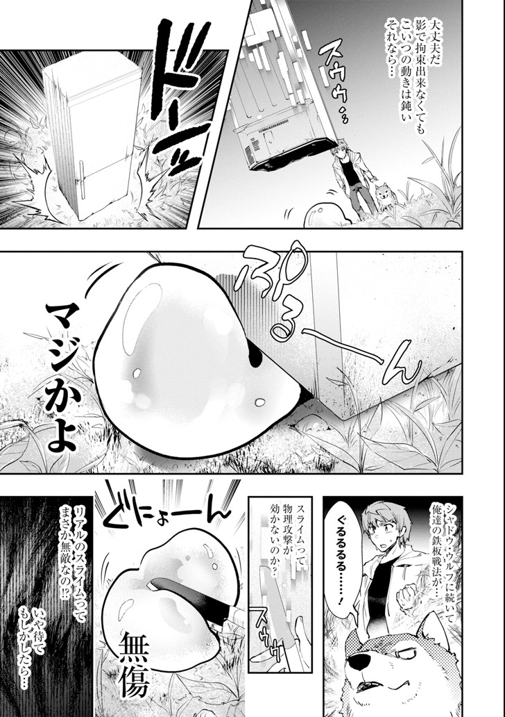 モンスターがあふれる世界になったので、好きに生きたいと思います - 第6話 - Page 33