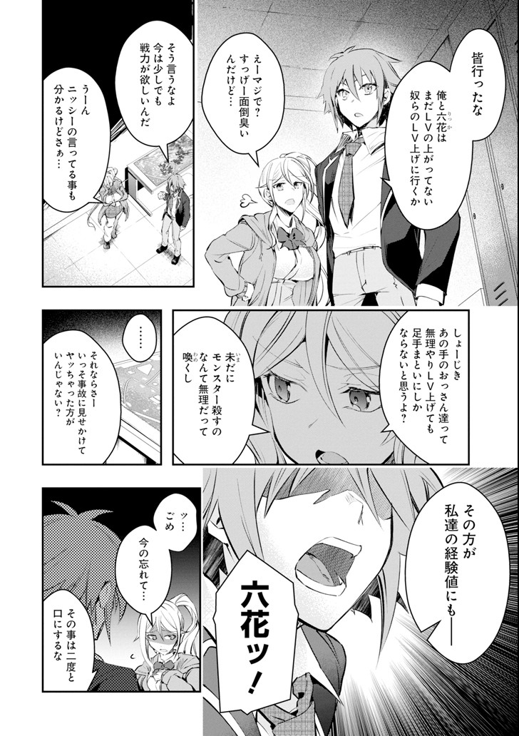 モンスターがあふれる世界になったので、好きに生きたいと思います - 第6話 - Page 36