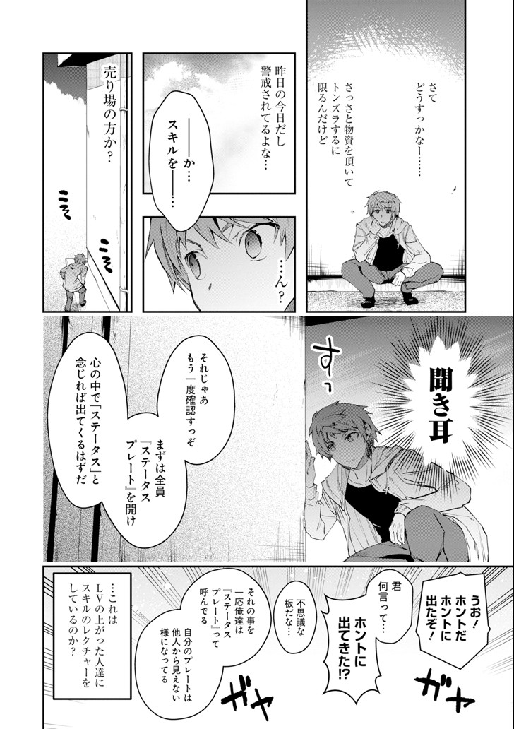 モンスターがあふれる世界になったので、好きに生きたいと思います - 第6話 - Page 38