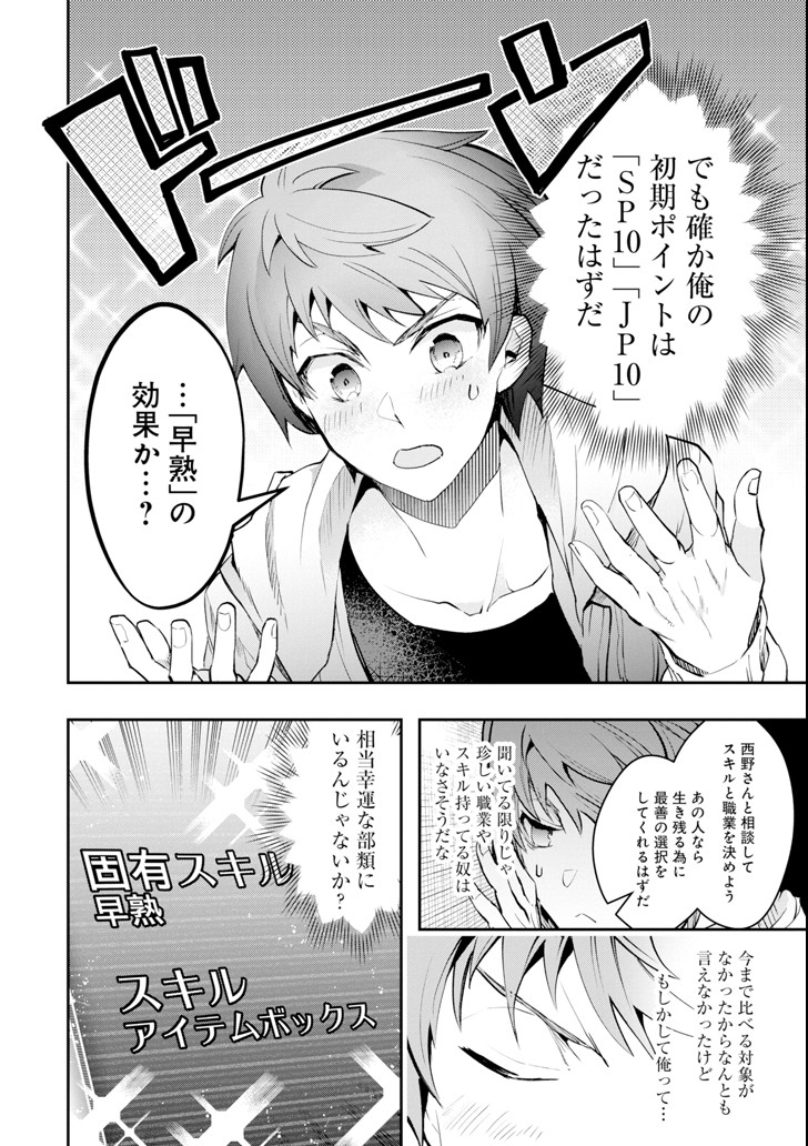 モンスターがあふれる世界になったので、好きに生きたいと思います - 第6話 - Page 40