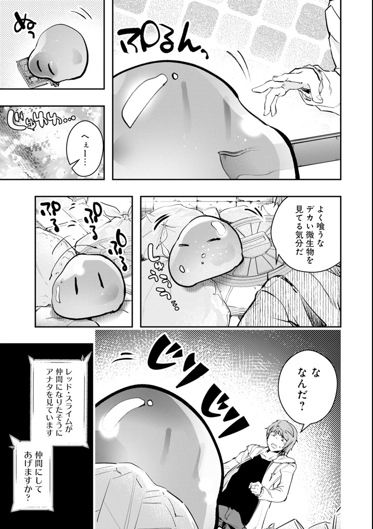 モンスターがあふれる世界になったので、好きに生きたいと思います - 第6話 - Page 43