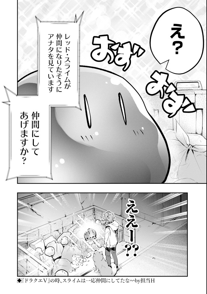 モンスターがあふれる世界になったので、好きに生きたいと思います - 第6話 - Page 44