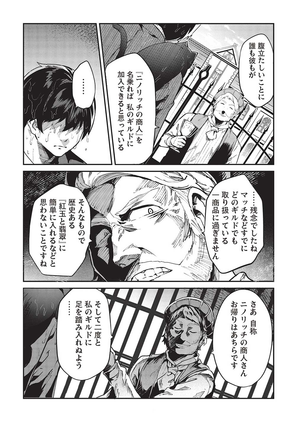 いつでも自宅に帰れる俺は、異世界で行商人をはじめました - 第45話 - Page 8