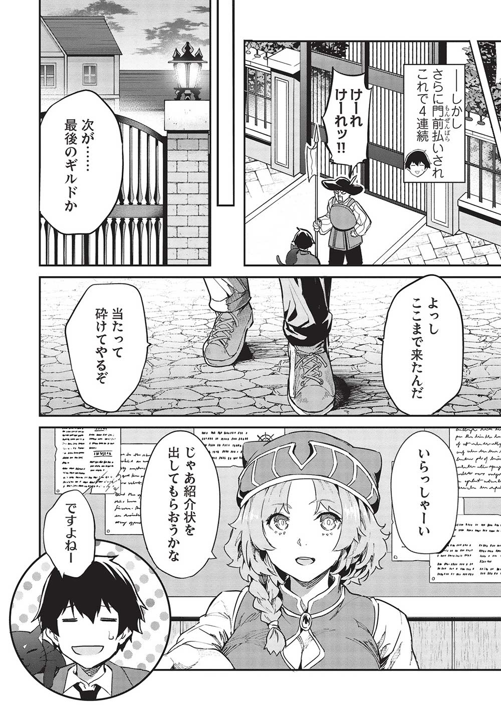 いつでも自宅に帰れる俺は、異世界で行商人をはじめました - 第45話 - Page 10