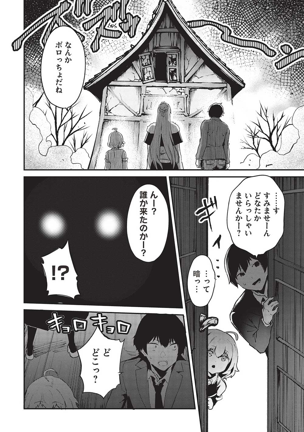 いつでも自宅に帰れる俺は、異世界で行商人をはじめました - 第45話 - Page 16