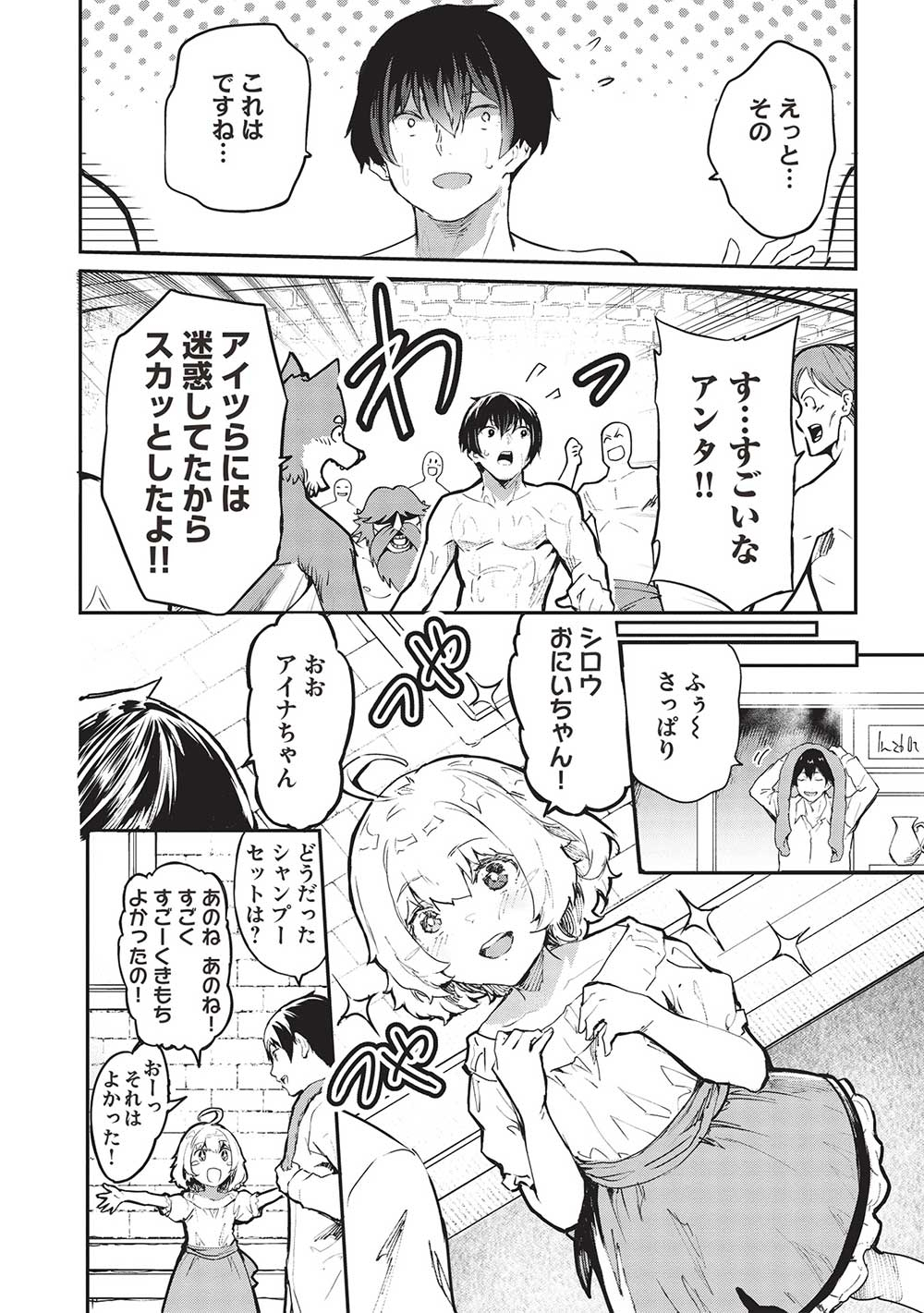 いつでも自宅に帰れる俺は、異世界で行商人をはじめました - 第44話 - Page 12