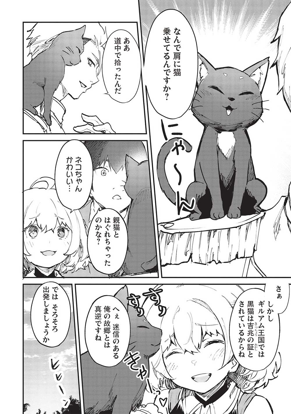 いつでも自宅に帰れる俺は、異世界で行商人をはじめました - 第42話 - Page 6