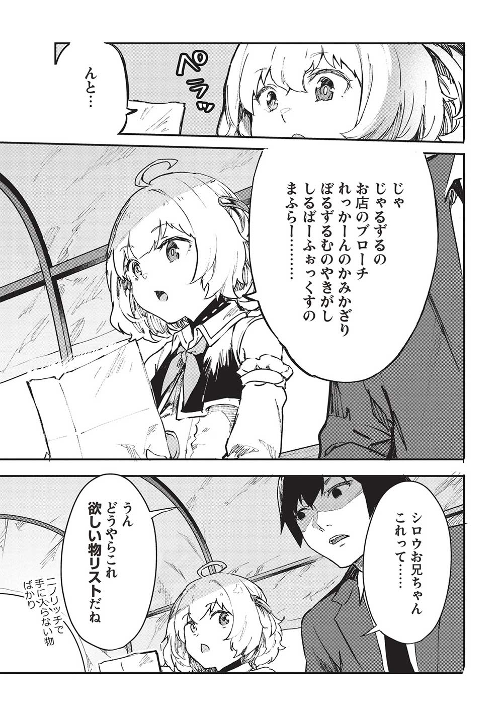 いつでも自宅に帰れる俺は、異世界で行商人をはじめました - 第42話 - Page 13