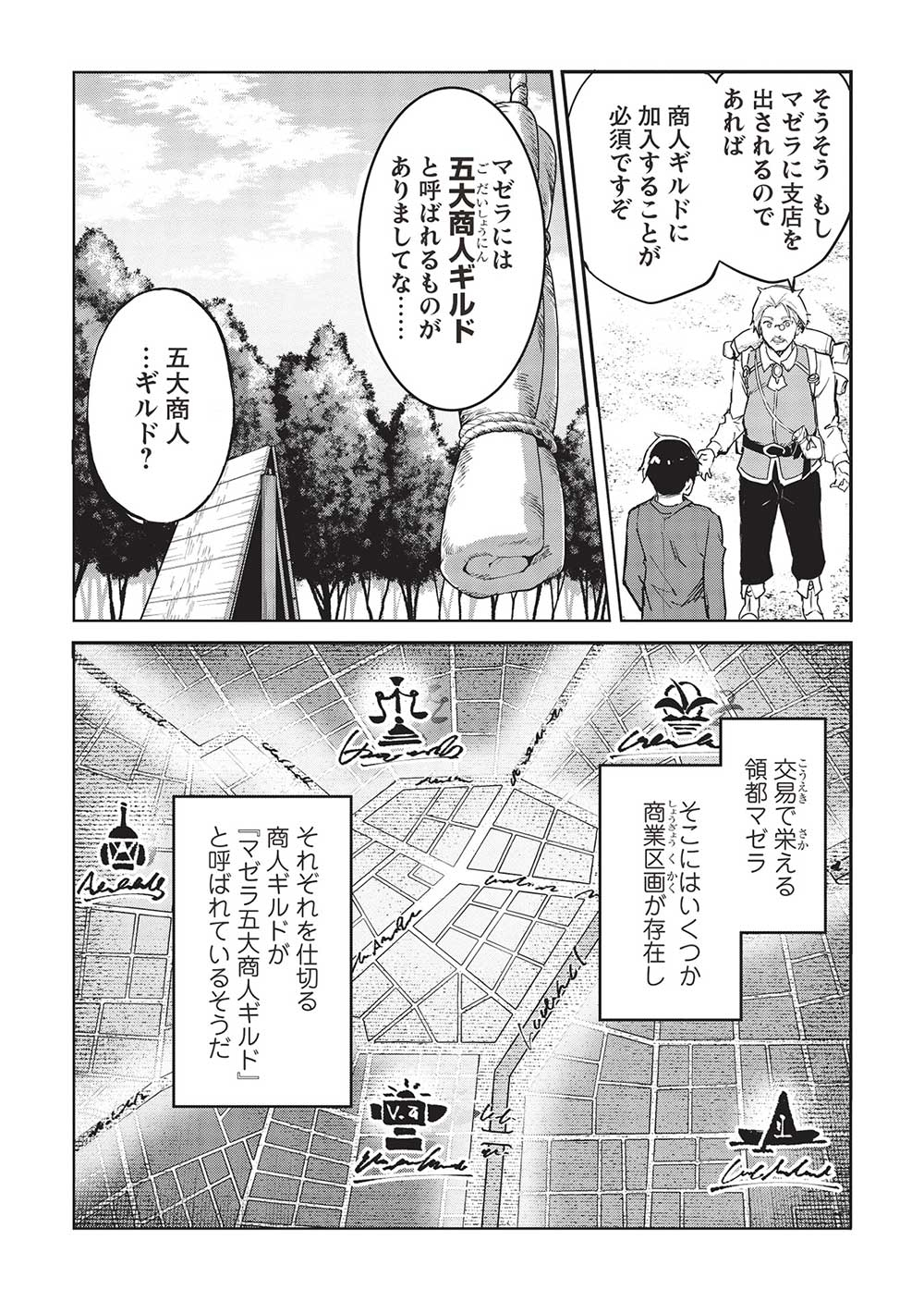 いつでも自宅に帰れる俺は、異世界で行商人をはじめました - 第41話 - Page 8