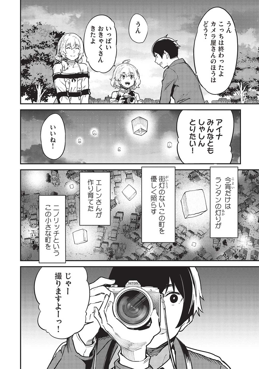 いつでも自宅に帰れる俺は、異世界で行商人をはじめました - 第36話 - Page 16