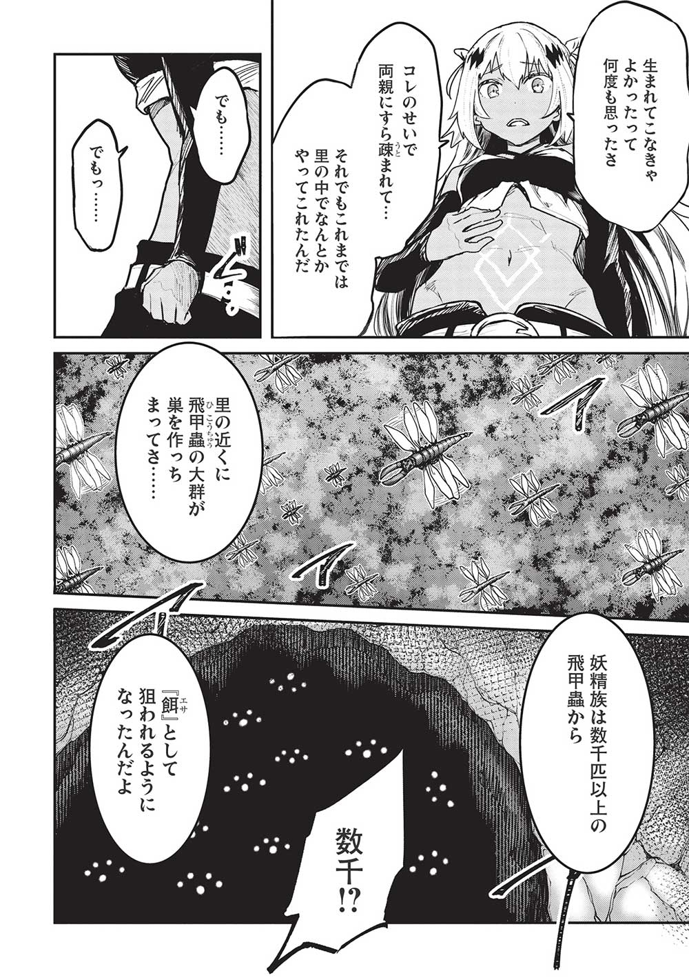 いつでも自宅に帰れる俺は、異世界で行商人をはじめました - 第32話 - Page 4