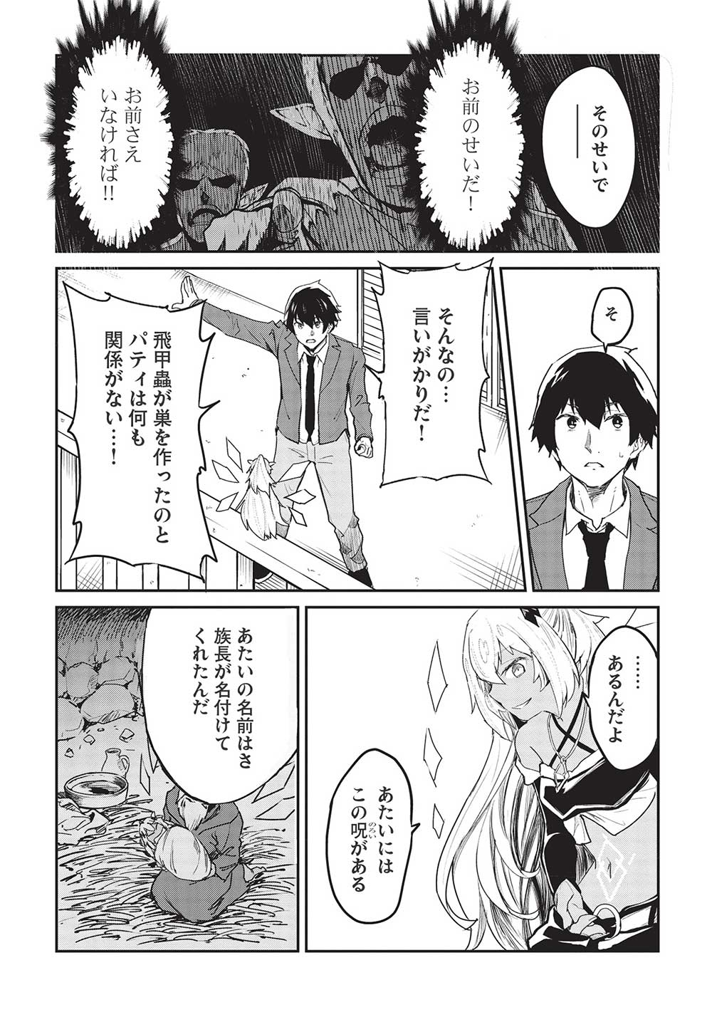 いつでも自宅に帰れる俺は、異世界で行商人をはじめました - 第32話 - Page 6