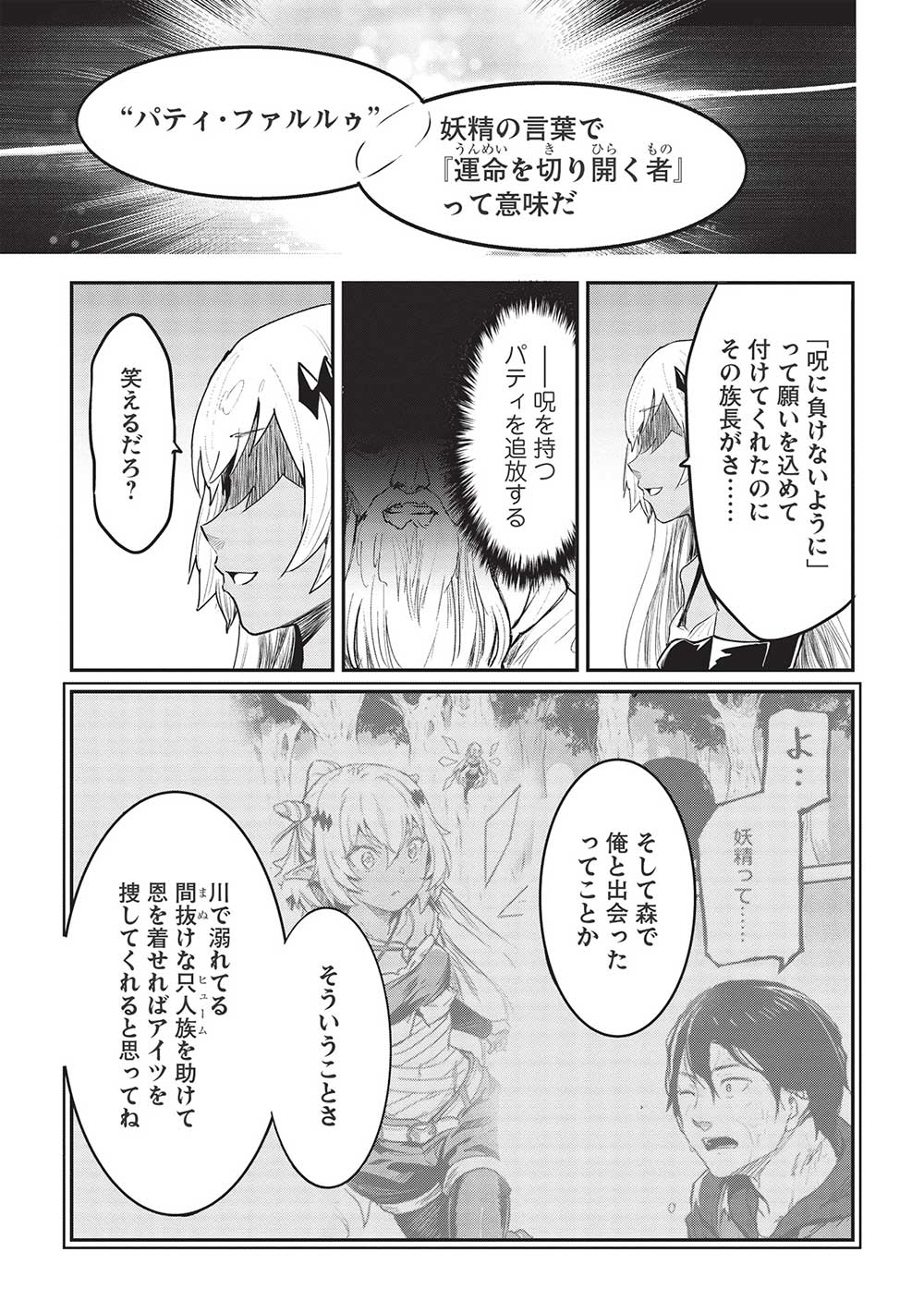 いつでも自宅に帰れる俺は、異世界で行商人をはじめました - 第32話 - Page 7