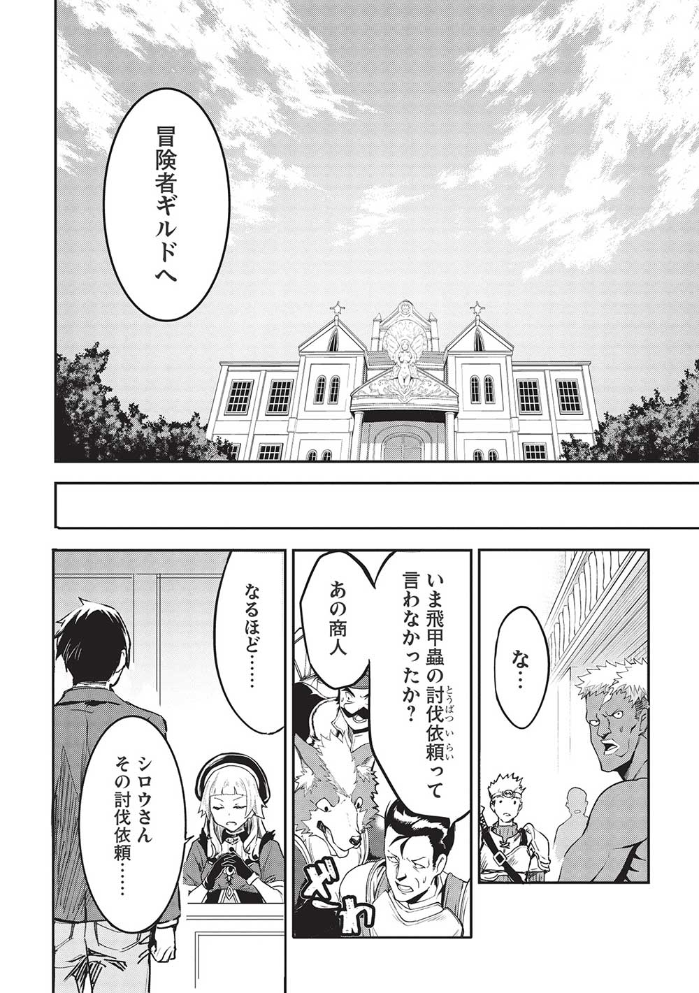 いつでも自宅に帰れる俺は、異世界で行商人をはじめました - 第32話 - Page 12