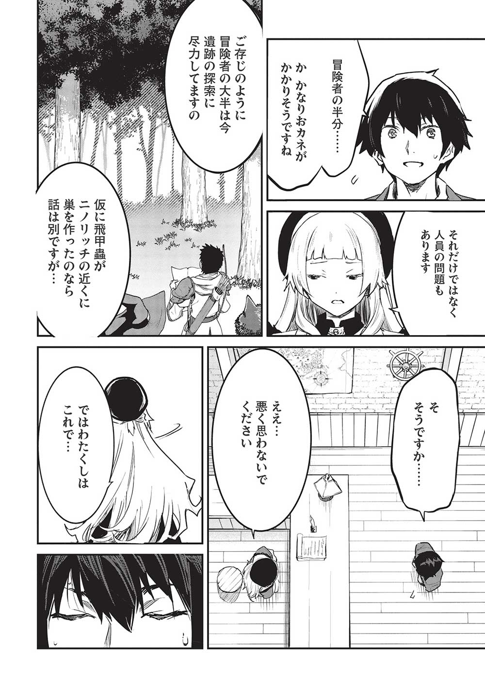 いつでも自宅に帰れる俺は、異世界で行商人をはじめました - 第32話 - Page 14